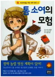 톰 소여의 모험